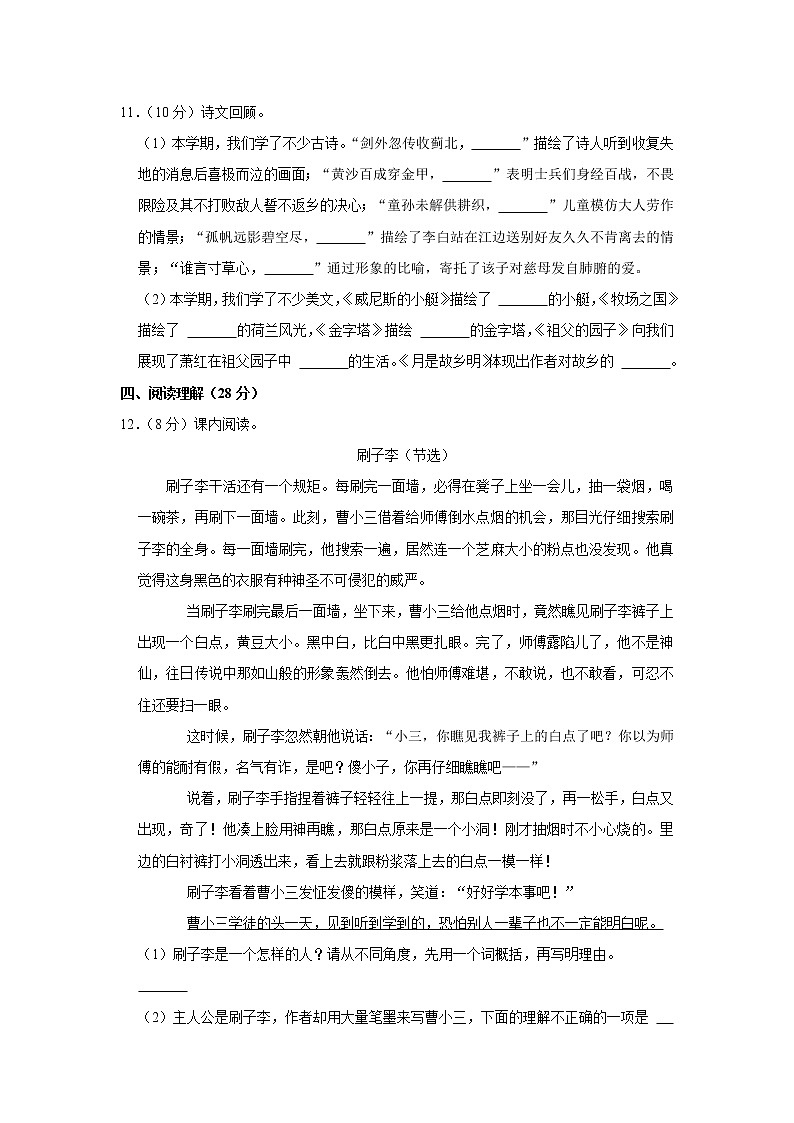 2021-2022学年山东省菏泽市郓城县五年级（下）期末语文试卷第3页