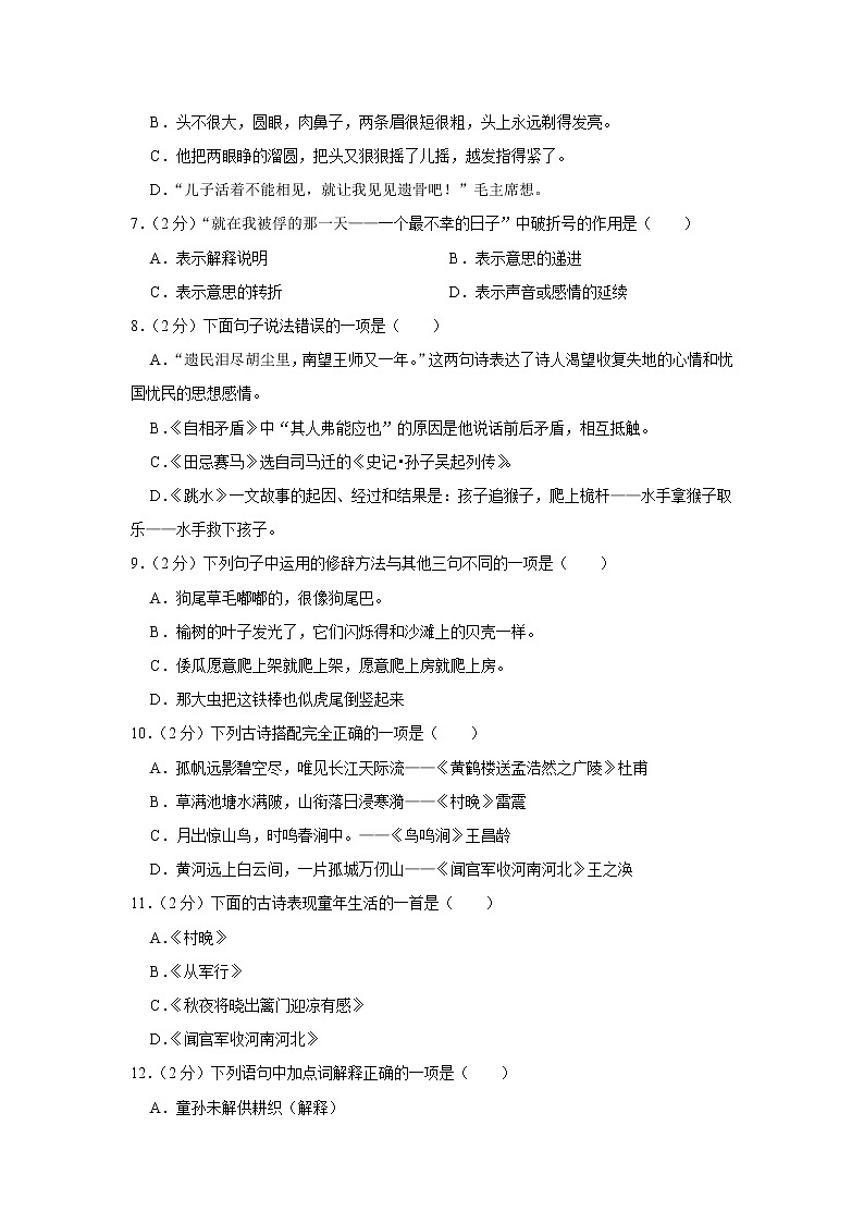 2021-2022学年吉林省长春市汽车经济开发区五年级（下）期末语文试卷第2页