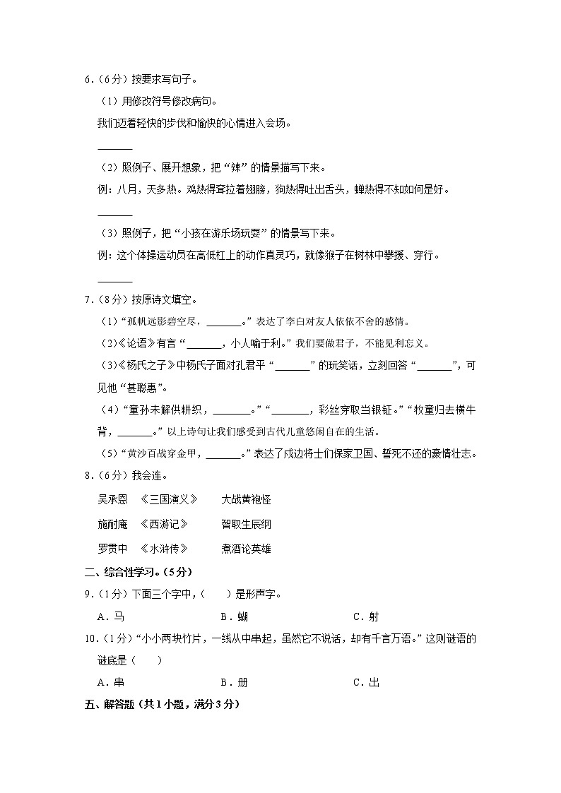 2021-2022学年陕西省西安市新城区五年级（下）期末语文试卷02