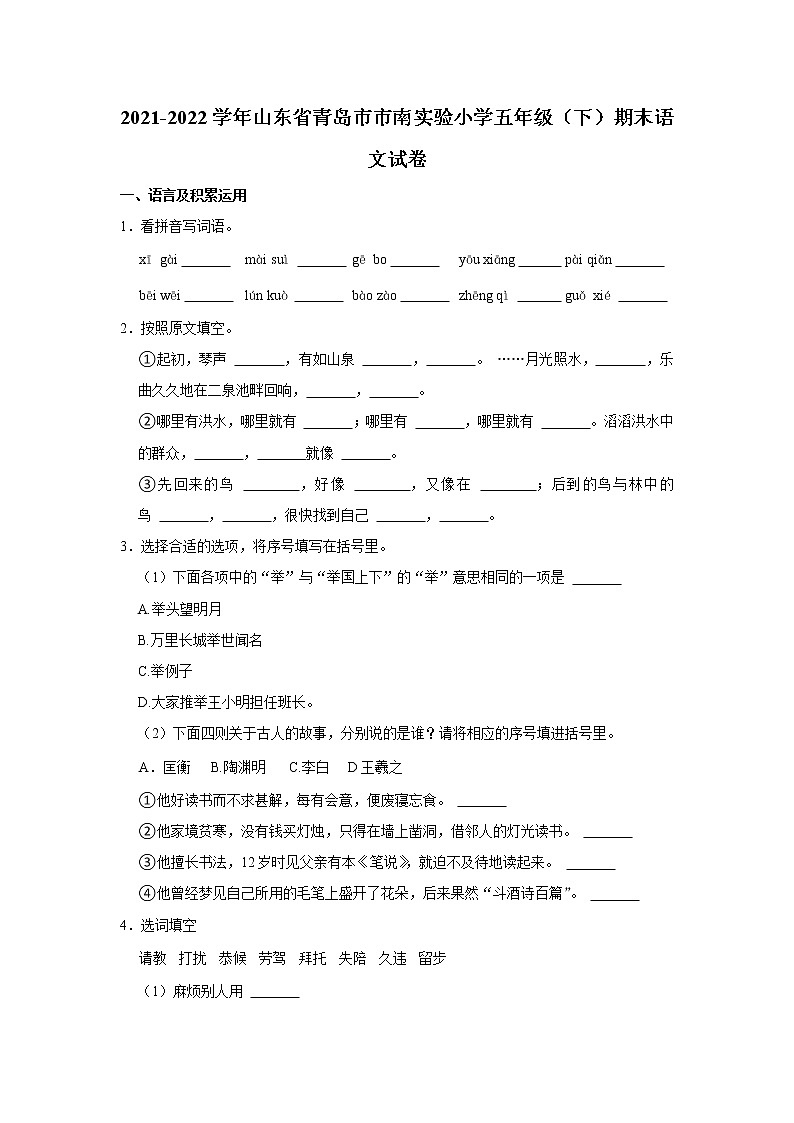 2021-2022学年山东省青岛市市南实验小学五年级（下）期末语文试卷01