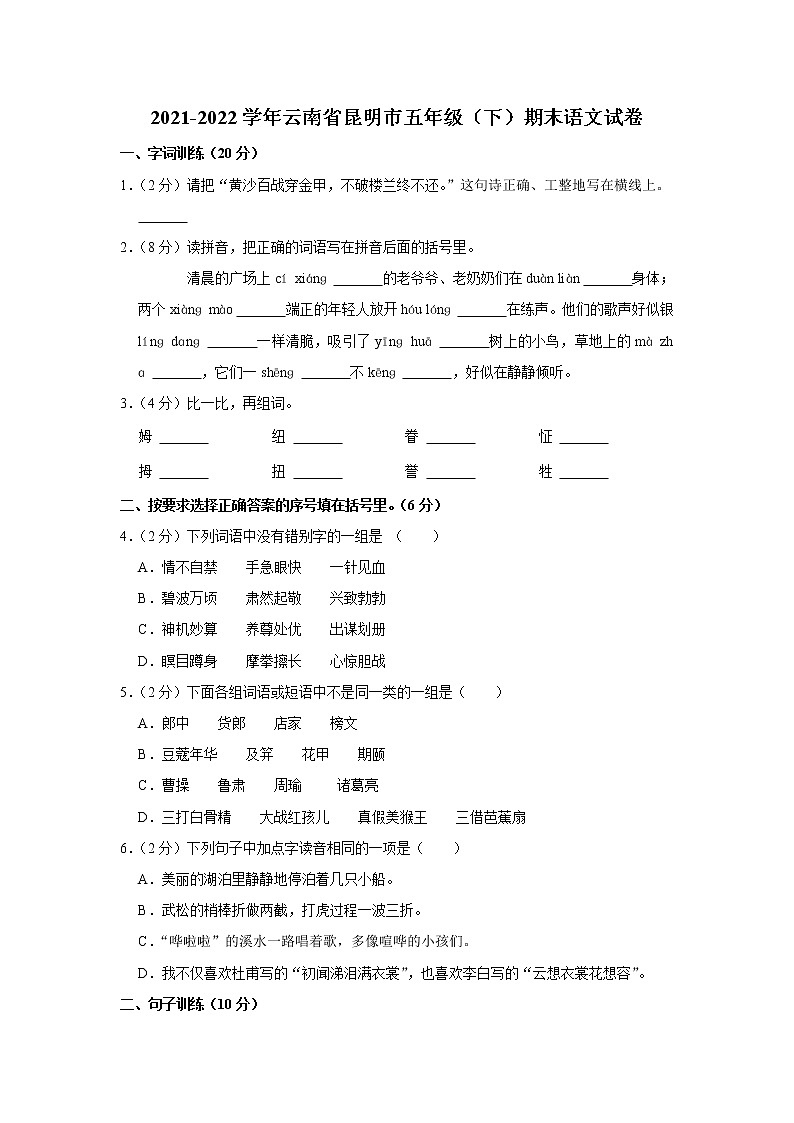 2021-2022学年云南省昆明市五年级（下）期末语文试卷第1页