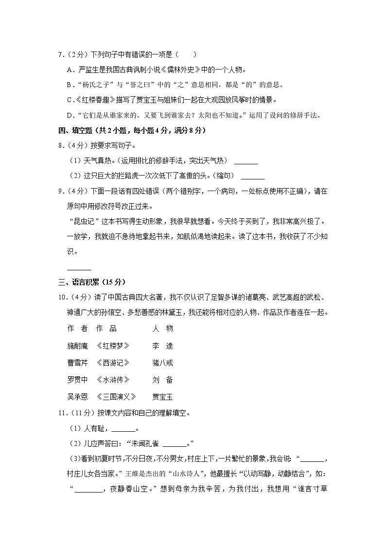 2021-2022学年云南省昆明市五年级（下）期末语文试卷第2页