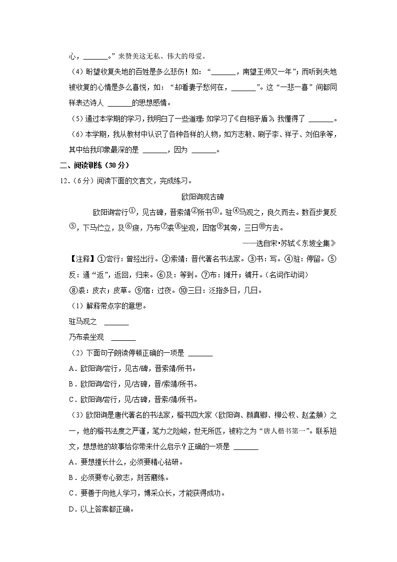 2021-2022学年云南省昆明市五年级（下）期末语文试卷第3页