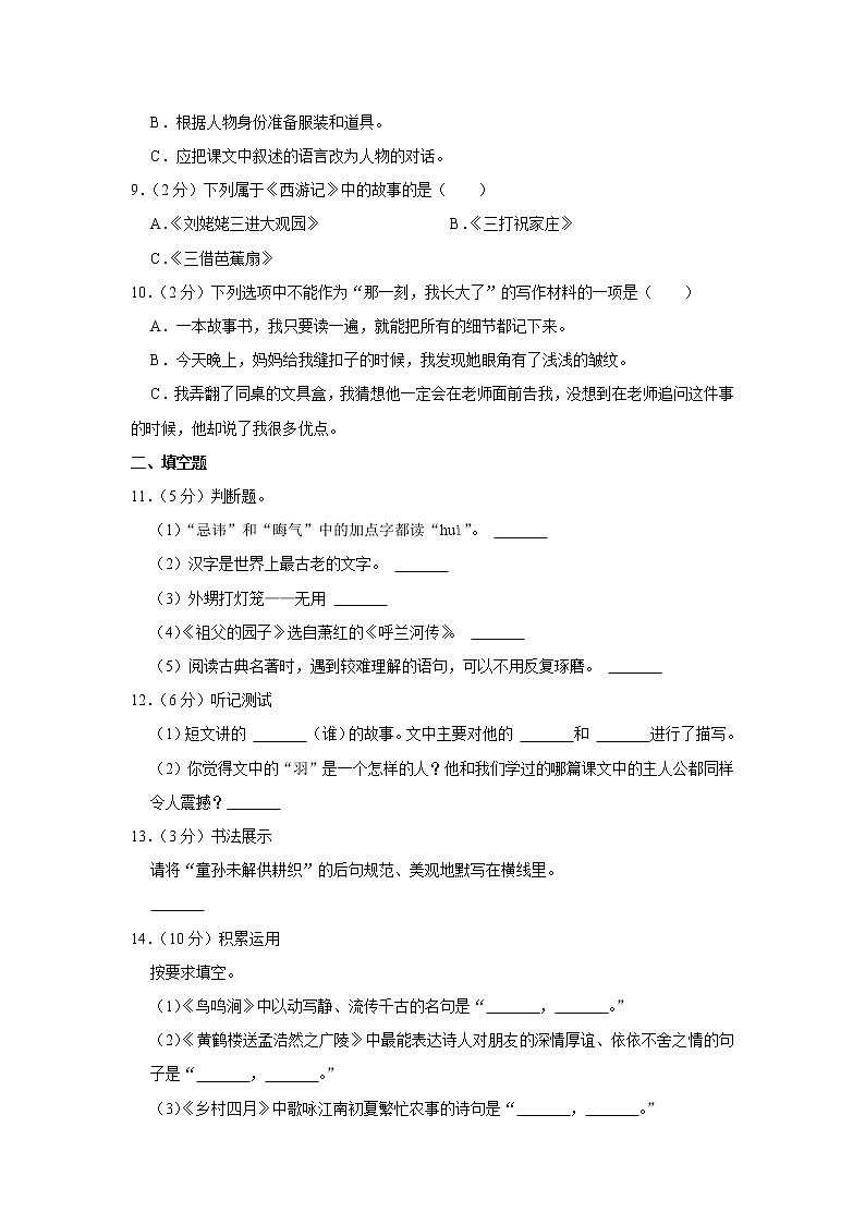 2021-2022学年四川省南充市营山县五年级（下）期末语文试卷02