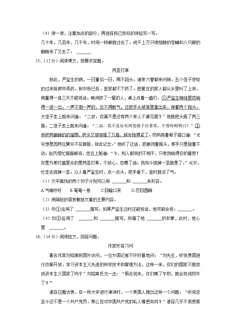 2021-2022学年四川省南充市营山县五年级（下）期末语文试卷03