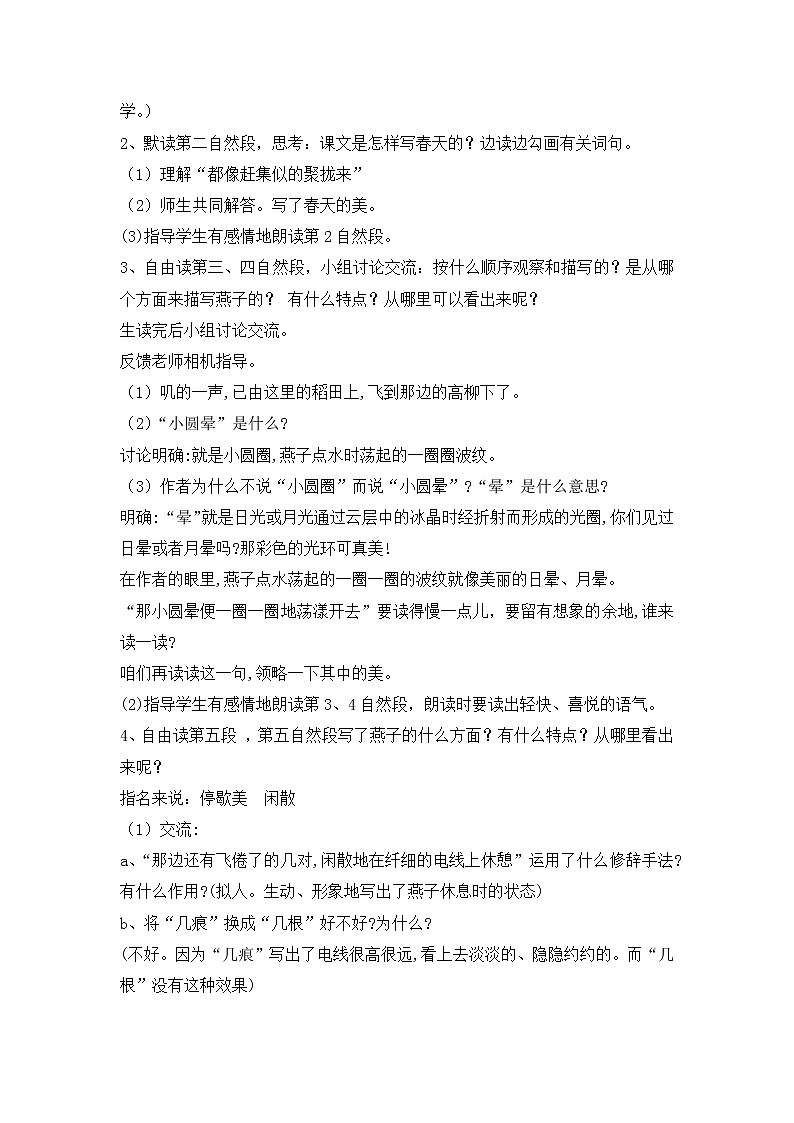 部编版小学语文三年级下册 燕子第二课时教学设计第2页