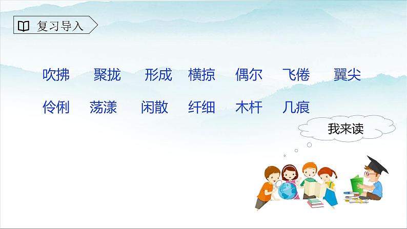 人教版部编版三年级语文下册燕子第二课时PPT课件第2页