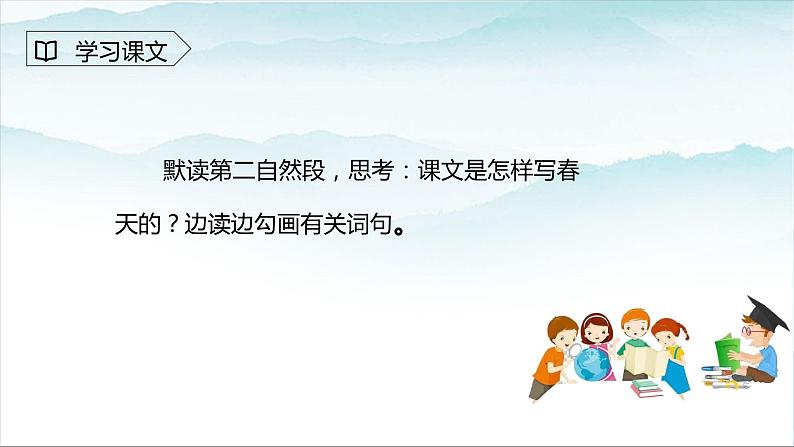 人教版部编版三年级语文下册燕子第二课时PPT课件第7页