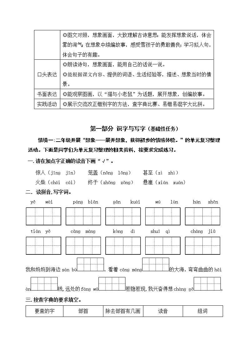 （新课标）统编版二语上第七单元学习任务群名师原创连载 （含答案） 试卷02