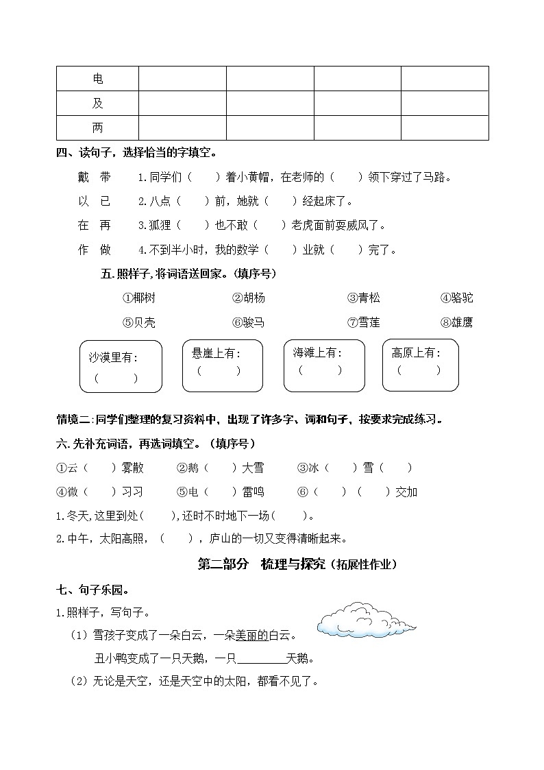 （新课标）统编版二语上第七单元学习任务群名师原创连载 （含答案） 试卷03