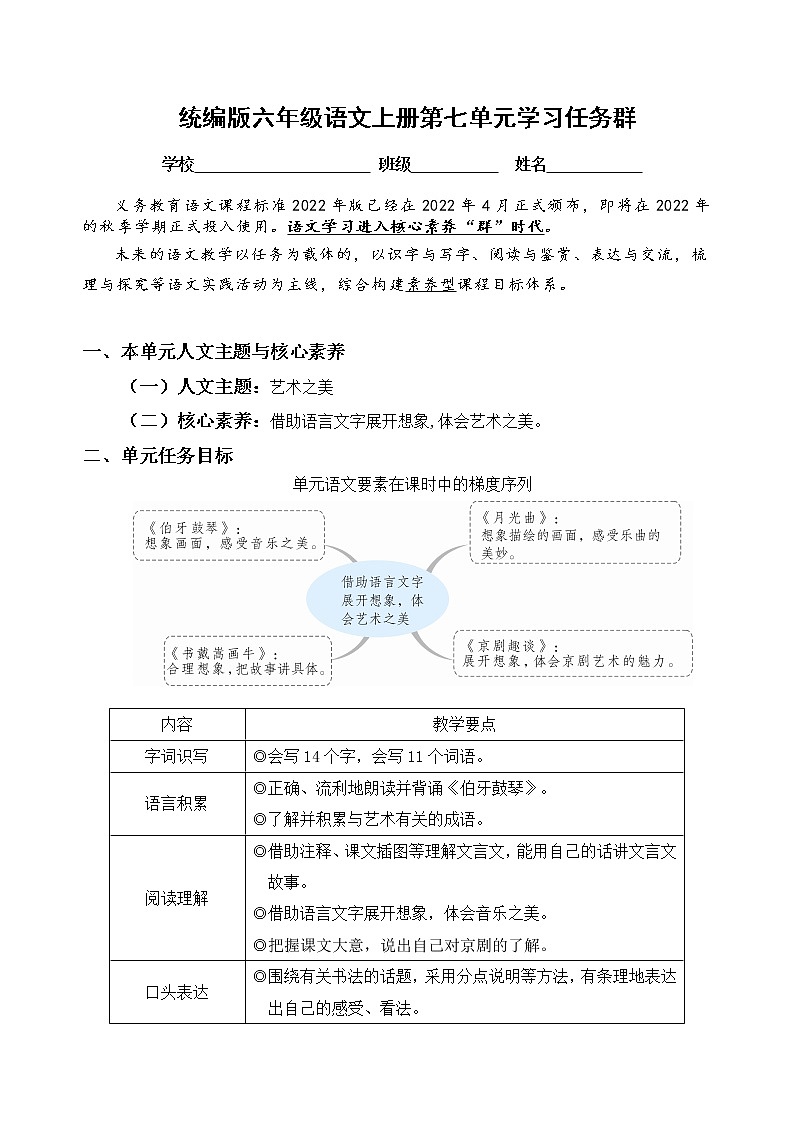 （新课标）统编版六语上第七单元学习任务群名师原创连载 （含答案）第1页