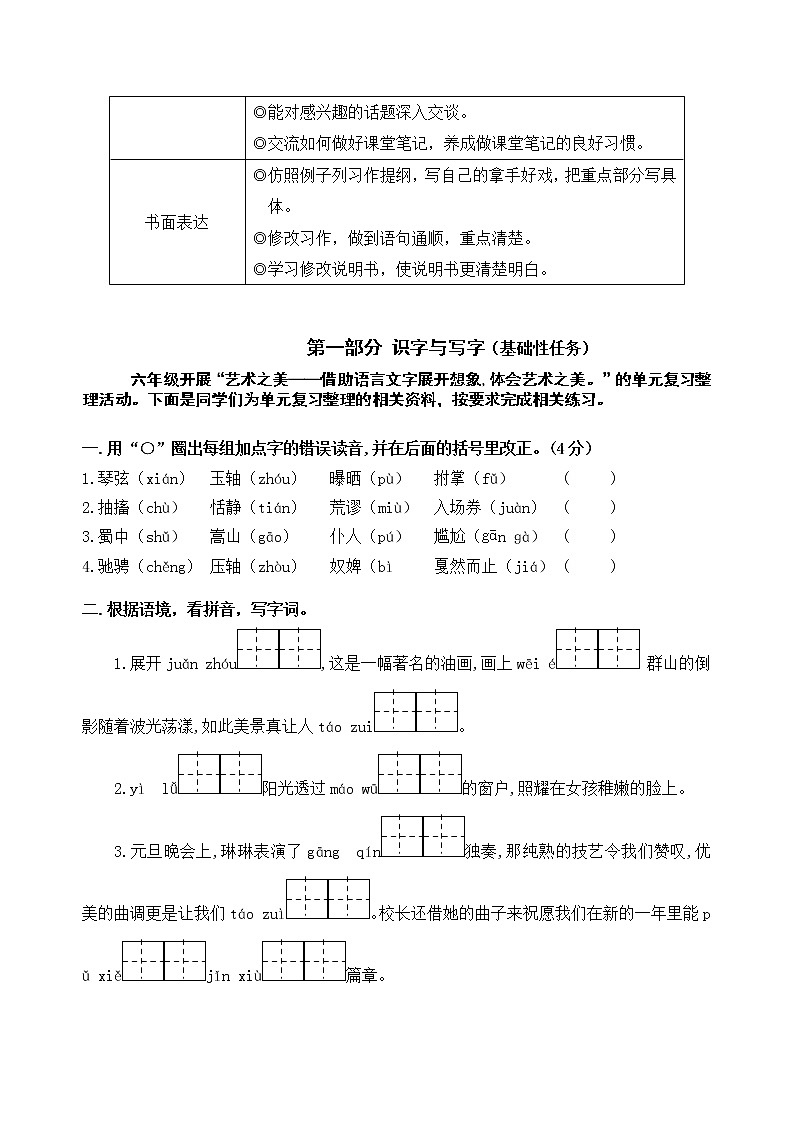 （新课标）统编版六语上第七单元学习任务群名师原创连载 （含答案）第2页