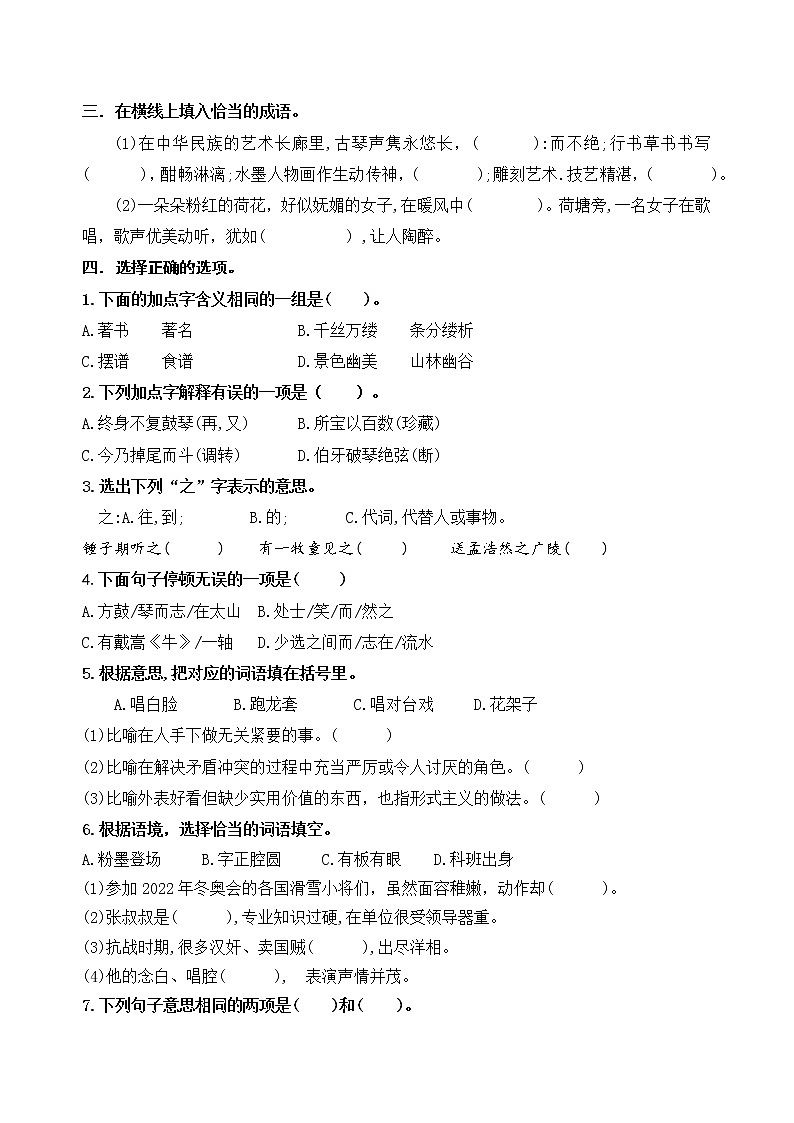 （新课标）统编版六语上第七单元学习任务群名师原创连载 （含答案）第3页