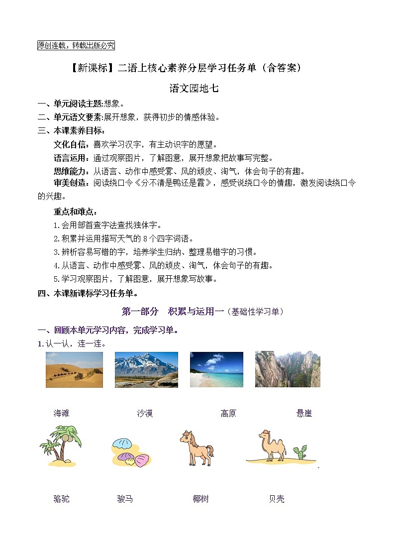 【新课标】二语上《语文园地七》核心素养分层学习任务单（含答案） 试卷01