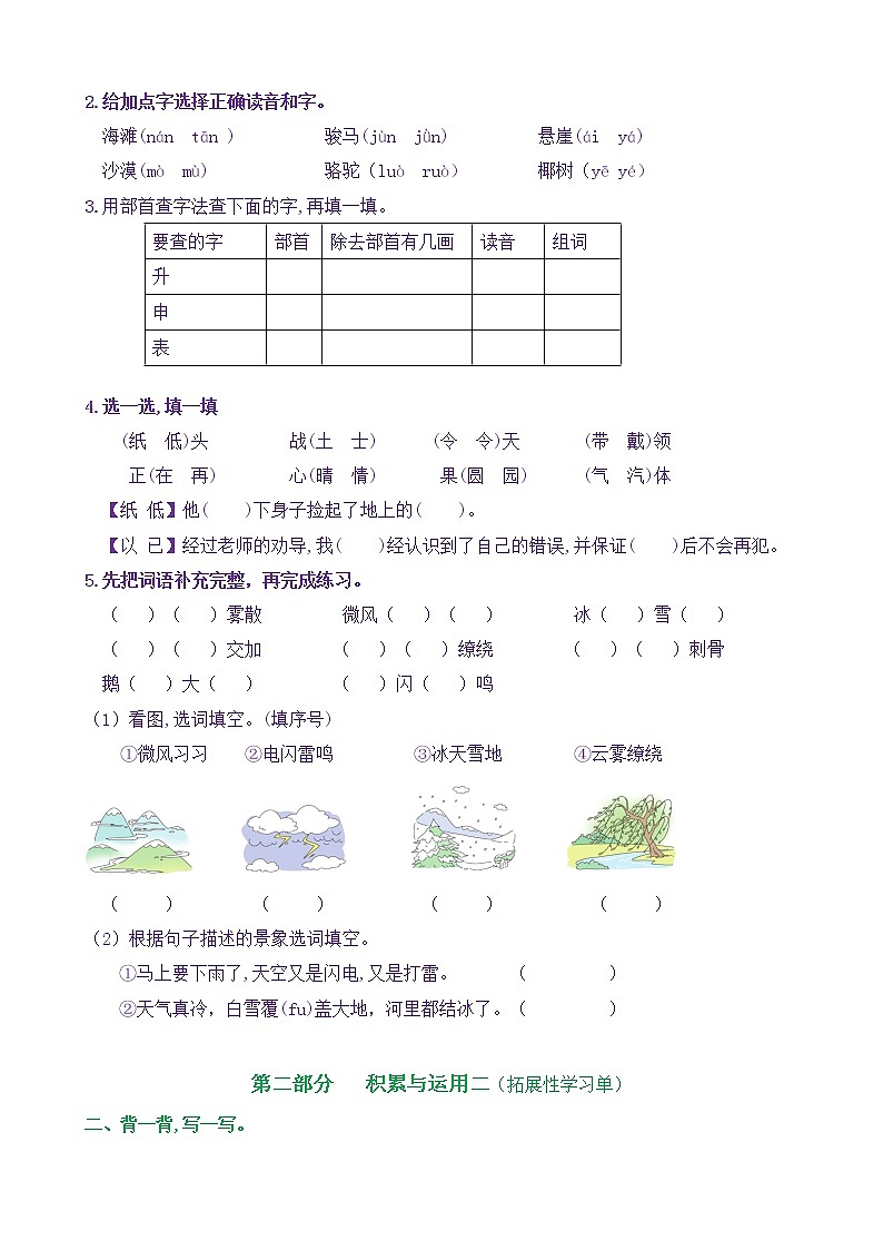 【新课标】二语上《语文园地七》核心素养分层学习任务单（含答案） 试卷02