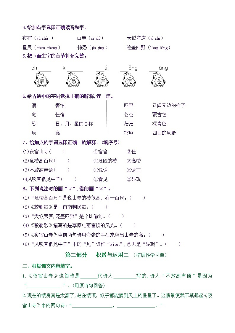 【新课标】二语上19《古诗两首》核心素养分层学习任务单（含答案） 试卷02