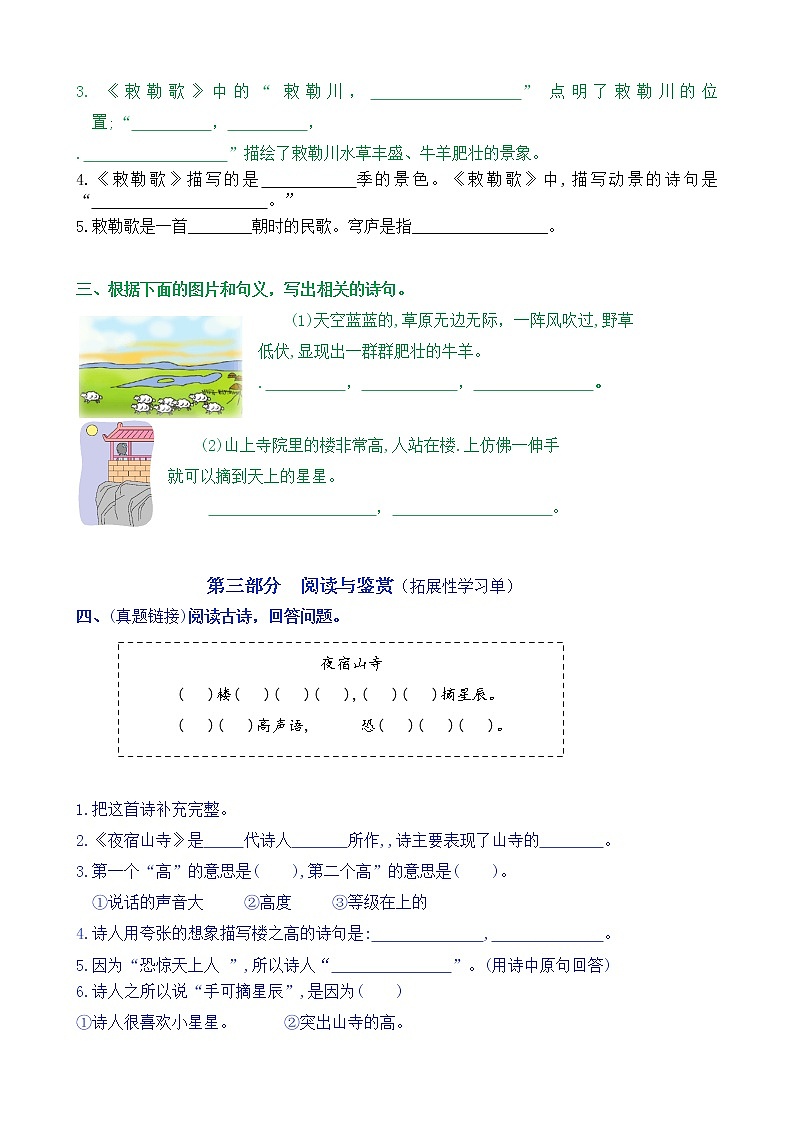 【新课标】二语上19《古诗两首》核心素养分层学习任务单（含答案） 试卷03