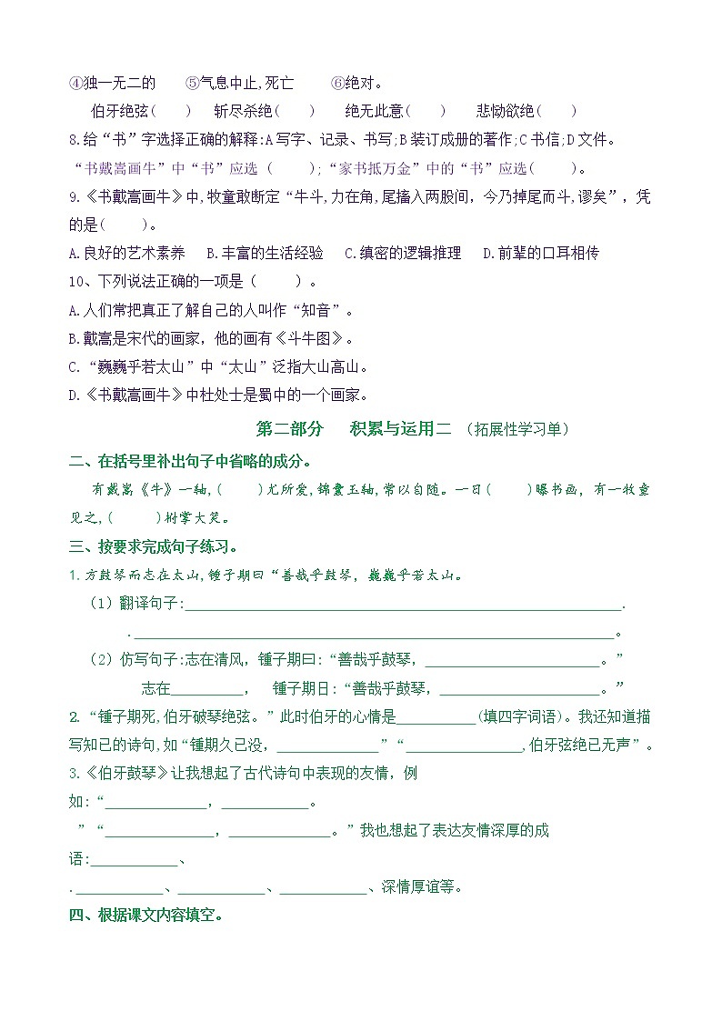 【新课标】六上语22《文言文二则》核心素养分层学习任务单（含答案） 试卷03