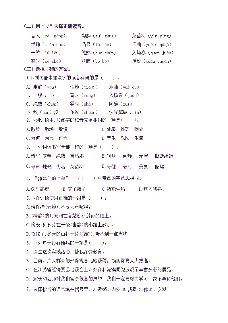 【新课标】六上语23《月光曲》核心素养分层学习任务单（含答案） 试卷02