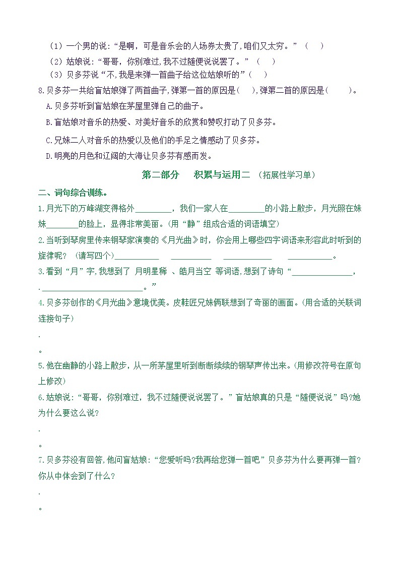 【新课标】六上语23《月光曲》核心素养分层学习任务单（含答案） 试卷03