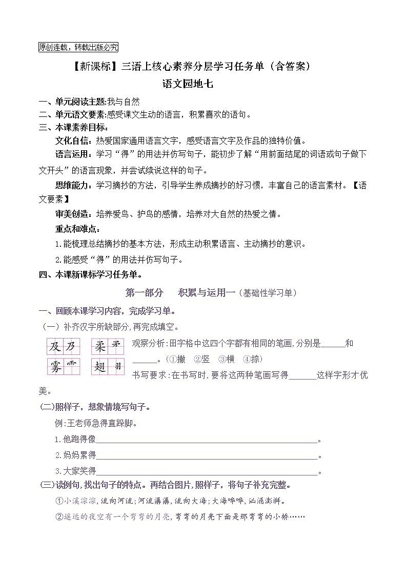 【新课标】三语上《语文园地七》核心素养分层学习任务单（含答案） 试卷01