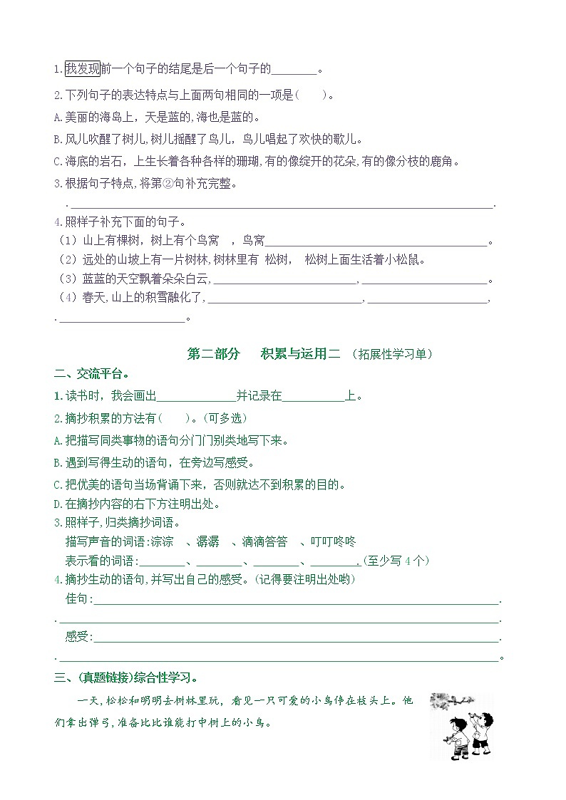 【新课标】三语上《语文园地七》核心素养分层学习任务单（含答案） 试卷02