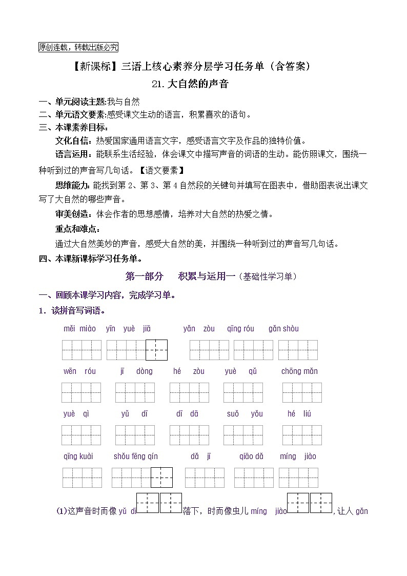 【新课标】三语上21《大自然的声音》核心素养分层学习任务单（含答案） 试卷01