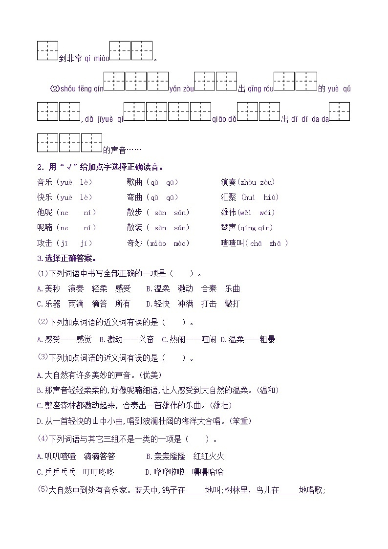 【新课标】三语上21《大自然的声音》核心素养分层学习任务单（含答案） 试卷02