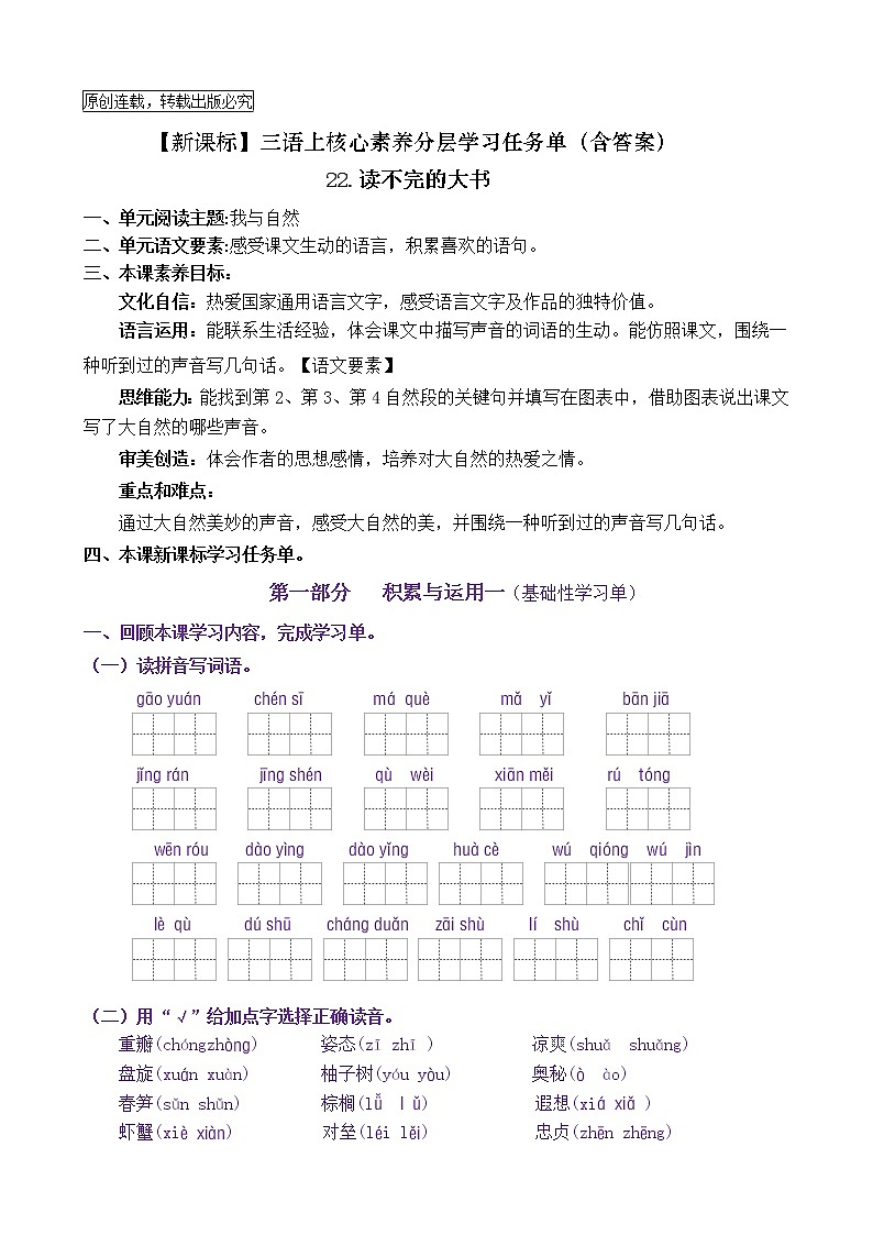 【新课标】三语上22《读不完的大书》核心素养分层学习任务单（含答案） 试卷01