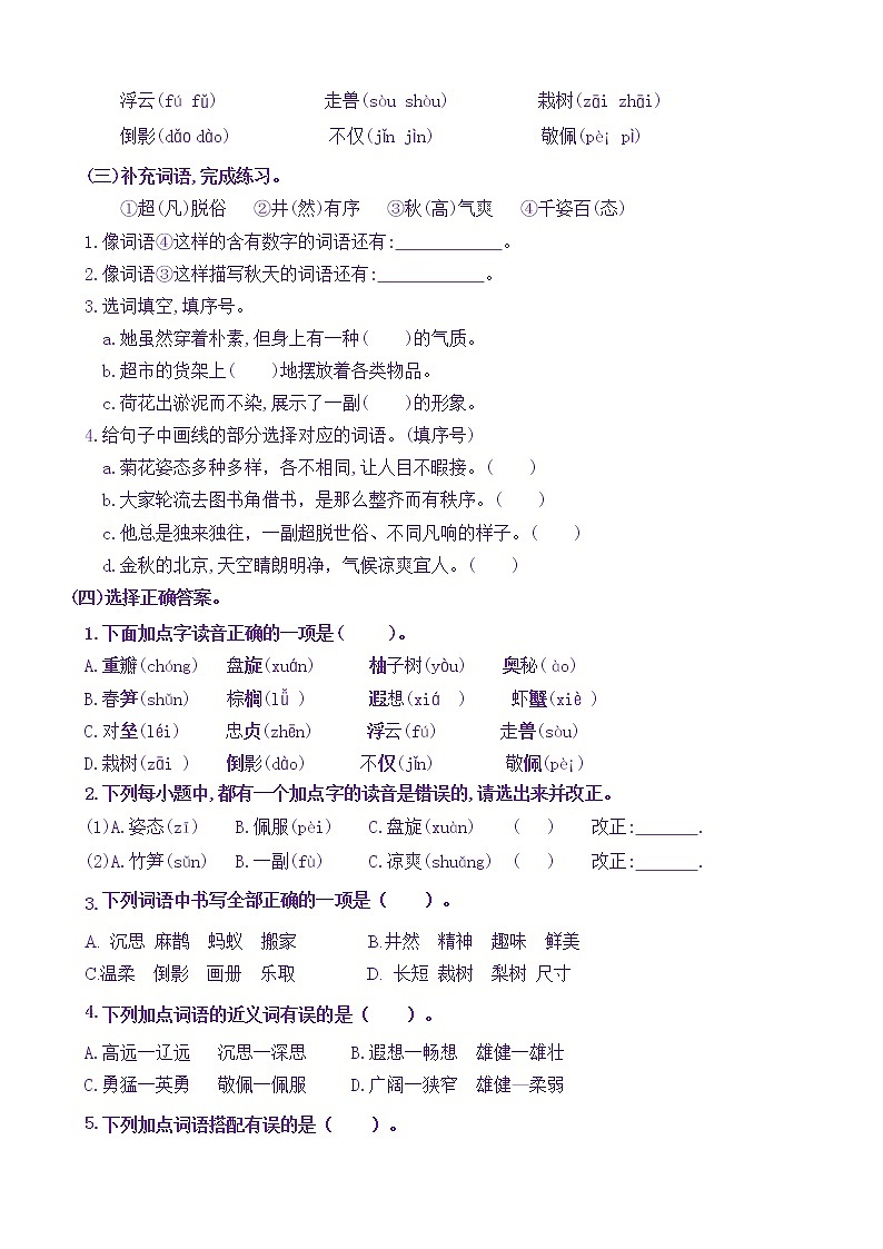 【新课标】三语上22《读不完的大书》核心素养分层学习任务单（含答案） 试卷02