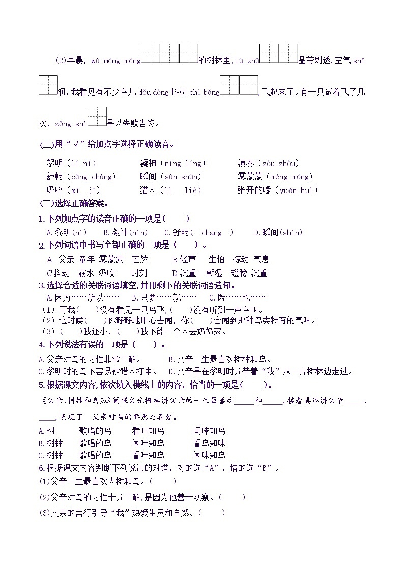 【新课标】三语上23《父亲、树林和鸟》核心素养分层学习任务单（含答案） 试卷02