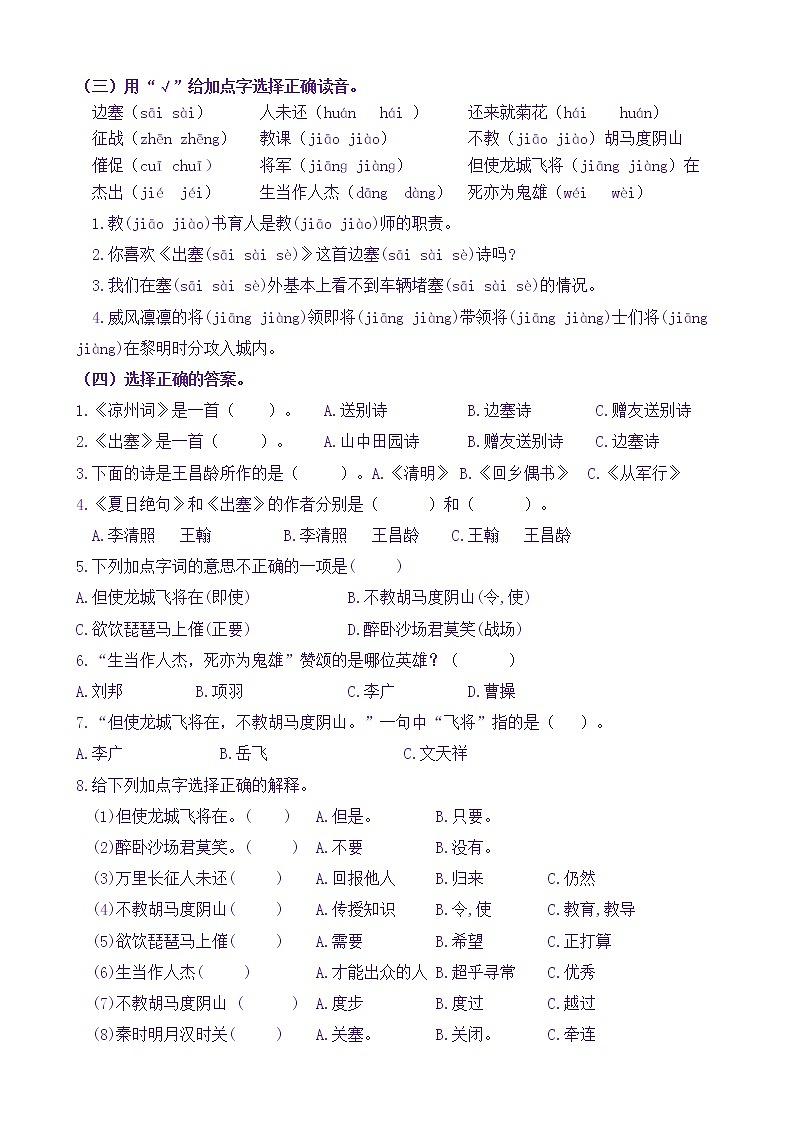 【新课标】四语上21《古诗三首》核心素养分层学习任务单（含答案） 试卷02