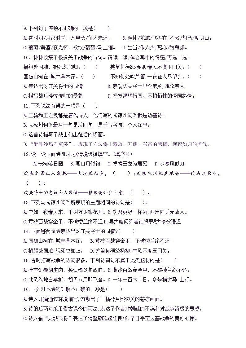 【新课标】四语上21《古诗三首》核心素养分层学习任务单（含答案） 试卷03