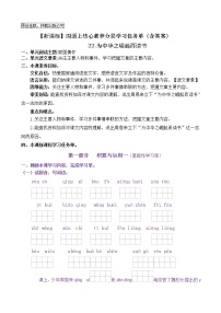 语文四年级上册22 为中华之崛起而读书精品巩固练习