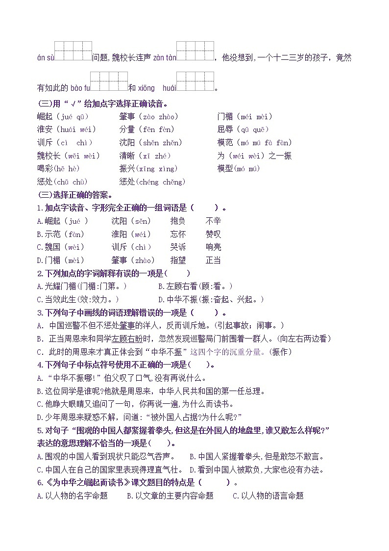 【新课标】四语上22《为中华之崛起而读书》核心素养分层学习任务单（含答案） 试卷02