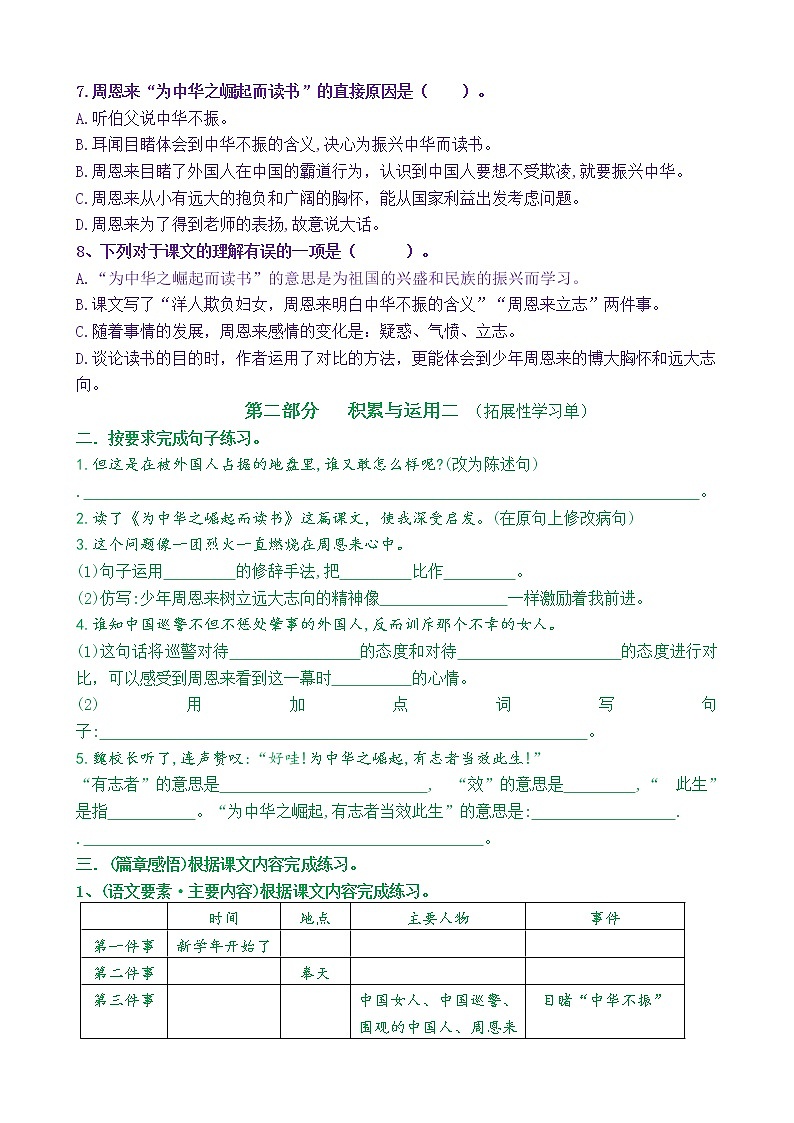 【新课标】四语上22《为中华之崛起而读书》核心素养分层学习任务单（含答案） 试卷03