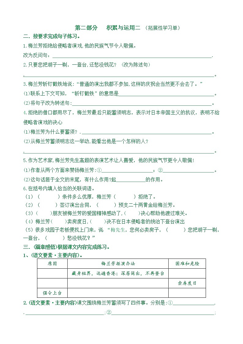 【新课标】四语上23《梅兰芳蓄须》核心素养分层学习任务单（含答案） 试卷03