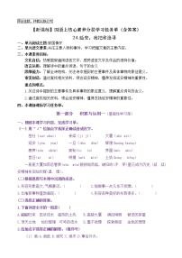 小学语文人教部编版四年级上册第七单元24* 延安，我把你追寻精品巩固练习