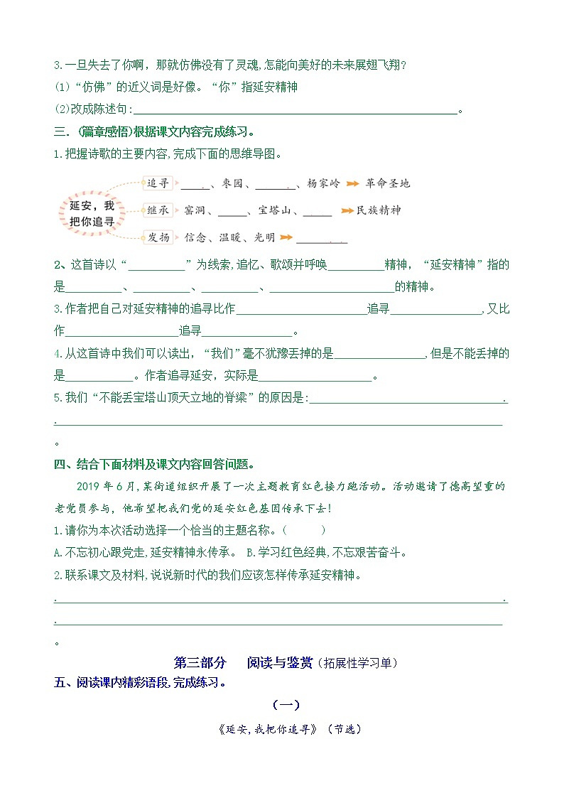 【新课标】四语上24《延安，我把你追寻》核心素养分层学习任务单（含答案） 试卷03