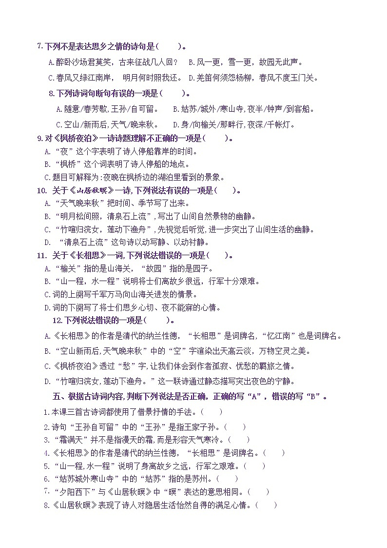 【新课标】五语上21《古诗三首》核心素养分层学习任务单（含答案） 试卷03