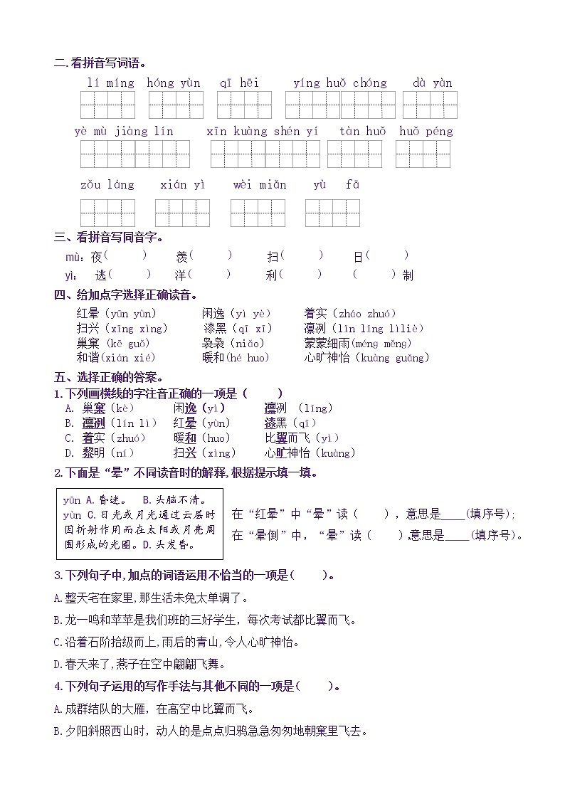 【新课标】五语上22《四季之美》核心素养分层学习任务单（含答案） 试卷02