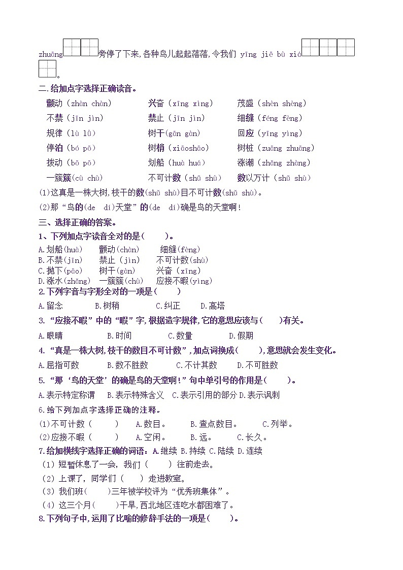 【新课标】五语上23《鸟的天堂》核心素养分层学习任务单（含答案） 试卷02