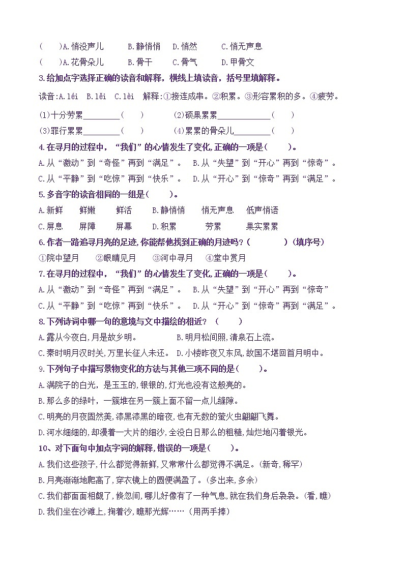 【新课标】五语上24《月迹》核心素养分层学习任务单（含答案） 试卷02