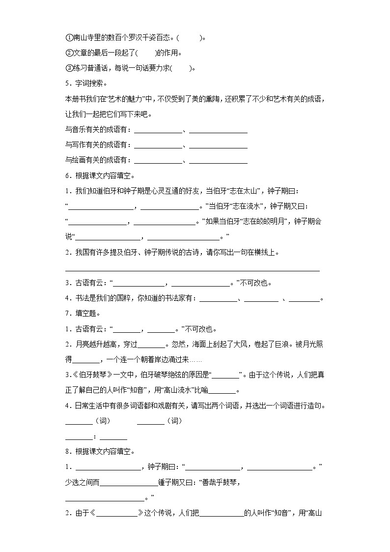 2022年秋部编版六年级语文上册第七单元默写卷（有答案）第2页