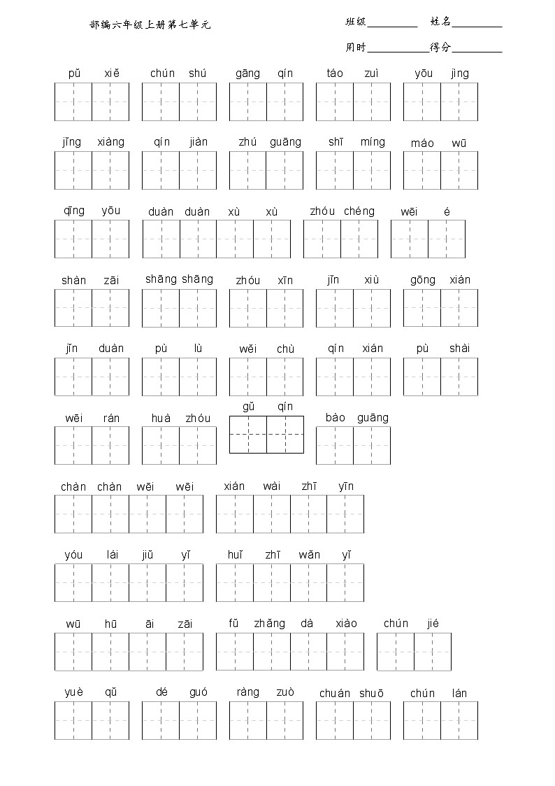2022年秋部编版六年级语文上册第七单元看拼音写词语试卷（无答案）第1页