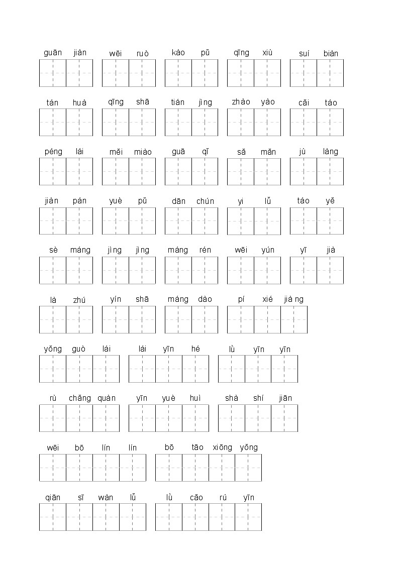 2022年秋部编版六年级语文上册第七单元看拼音写词语试卷（无答案）第2页