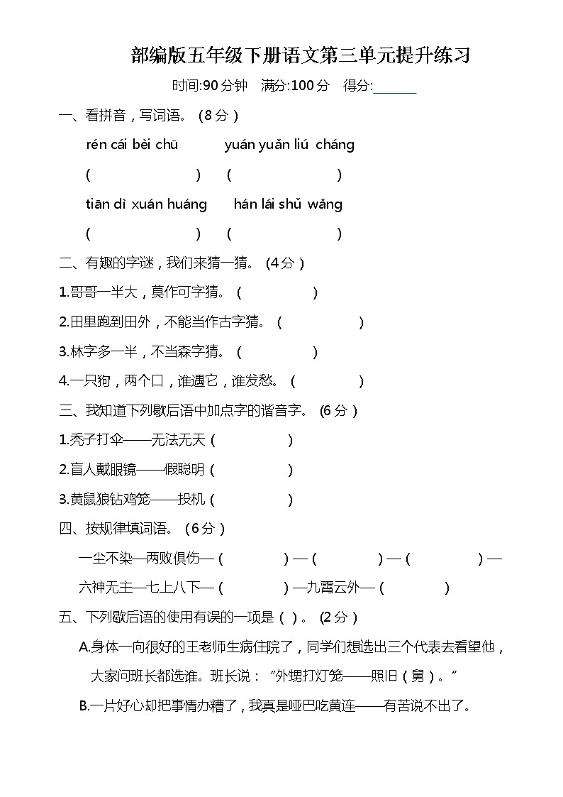 部编版五年级下册语文第三单元提升卷01
