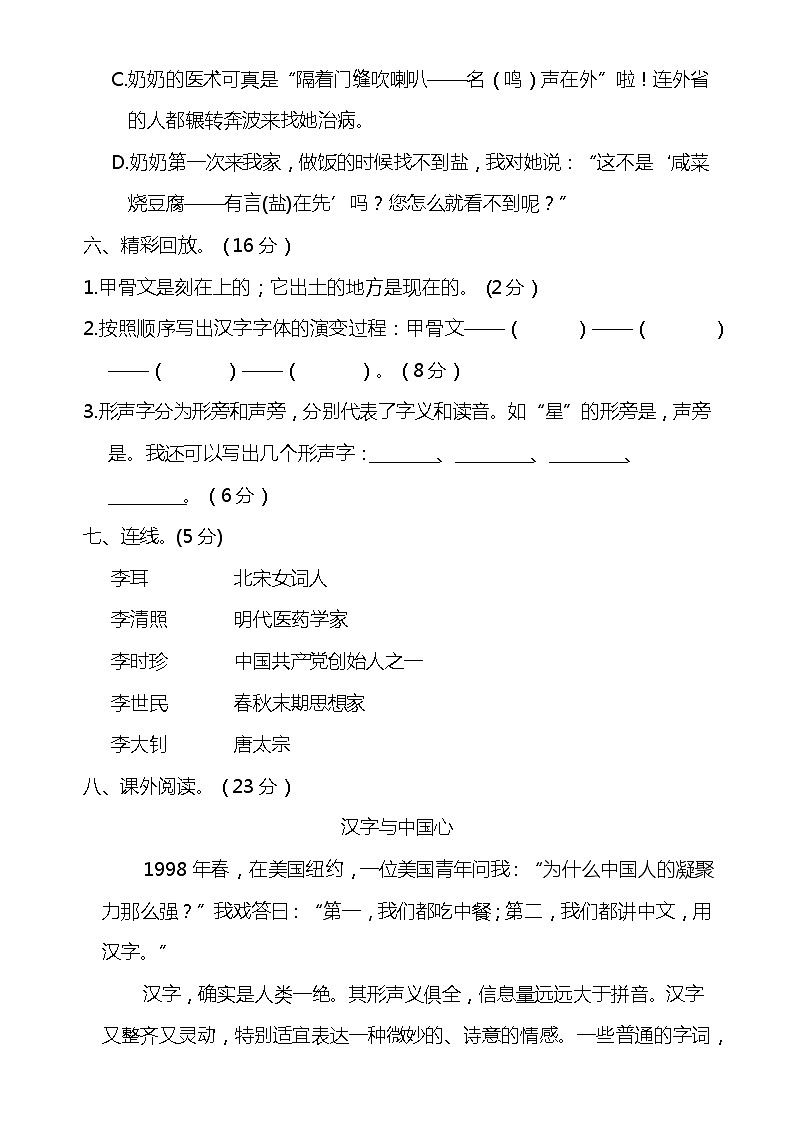 部编版五年级下册语文第三单元提升卷02