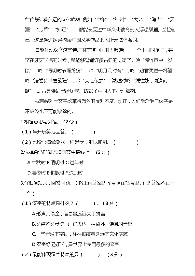 部编版五年级下册语文第三单元提升卷03