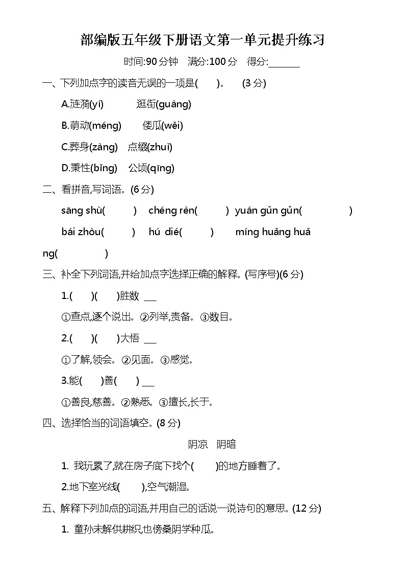 部编版五年级下册语文第一单元提升卷01